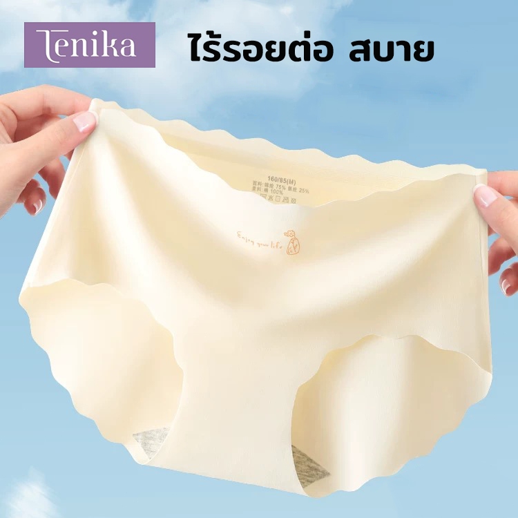 TENIKA กางเกงในผู้หญิง ไร้ขอบ ยืดหยุ่นสูง Cloud touch เรียบเนียน นุ่มลื่นเย็น ยื