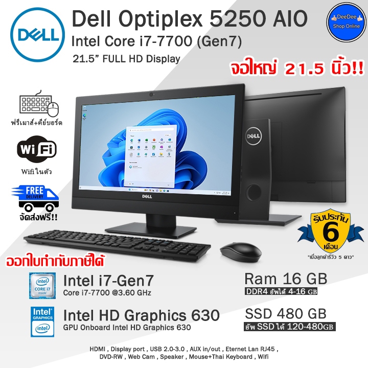 Dell Optiplex 5250 AiO i7-7700(Gen7) จอใหญ่21.5นิ้ว คอมพิวเตอร์มือสองสภาพดี มีโปรแกรม พร้อมใช้งาน