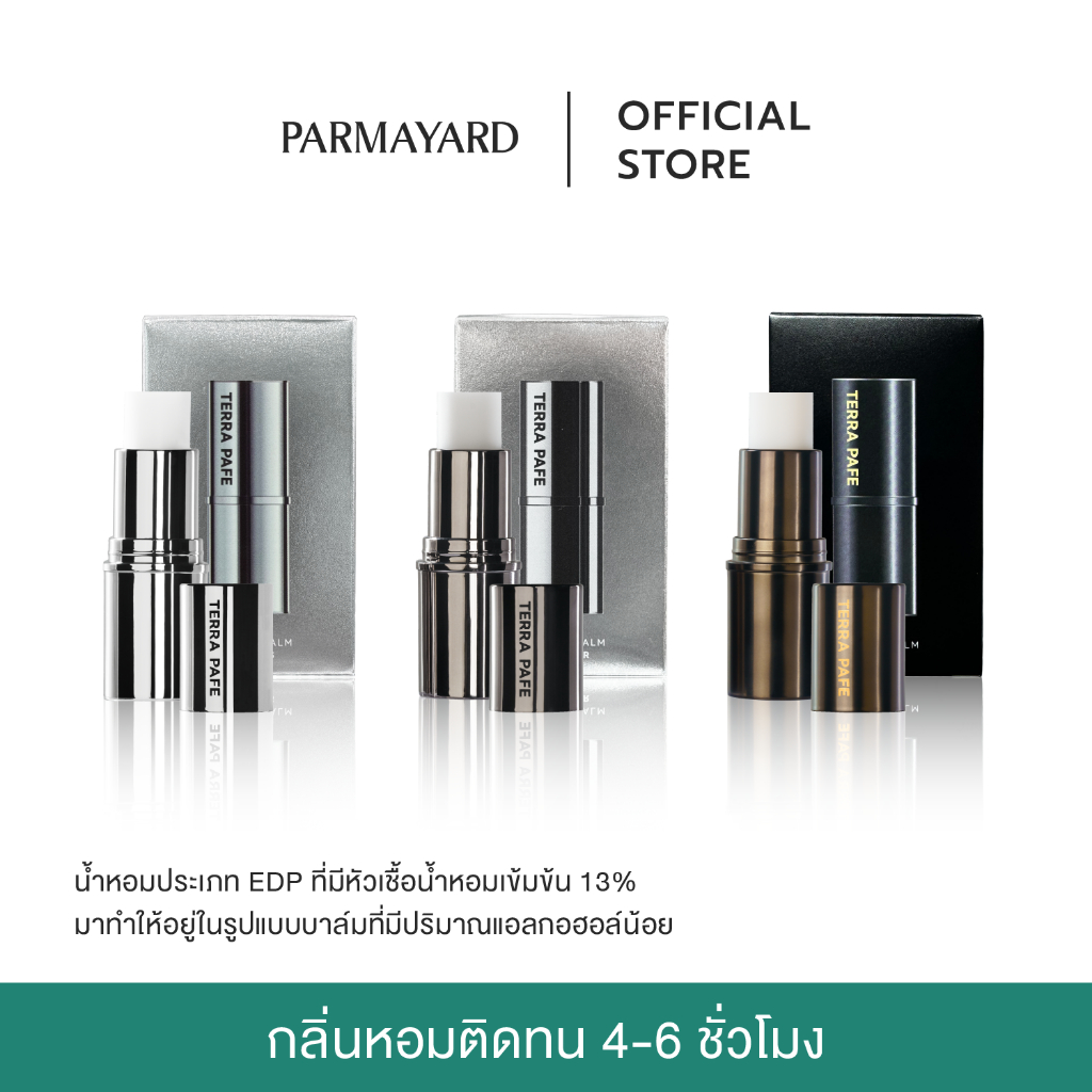 น้ำหอม บาล์ม Terra Pafe Perfume Balm กลิ่นหอม พกพาสะดวก ใช้งานง่าย  น้ำหอมแท่ง ติดทนนาน 7g