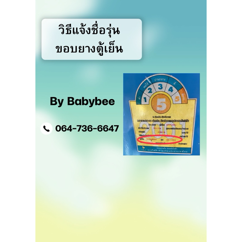 ขอบยางตู้เย็น PANASONIC รุ่น NR-AH186DSTH (1 ประตู) - รูปที่ 3