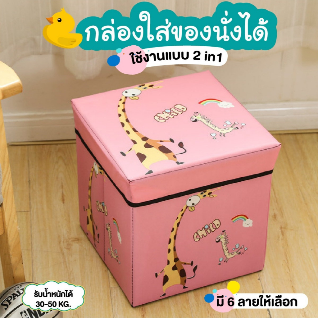กล่องเก็บของนั่งได้ พับได้ กล่องเก็บของอเนกประสงค์ แข็งแรง ความจุ 24 L
