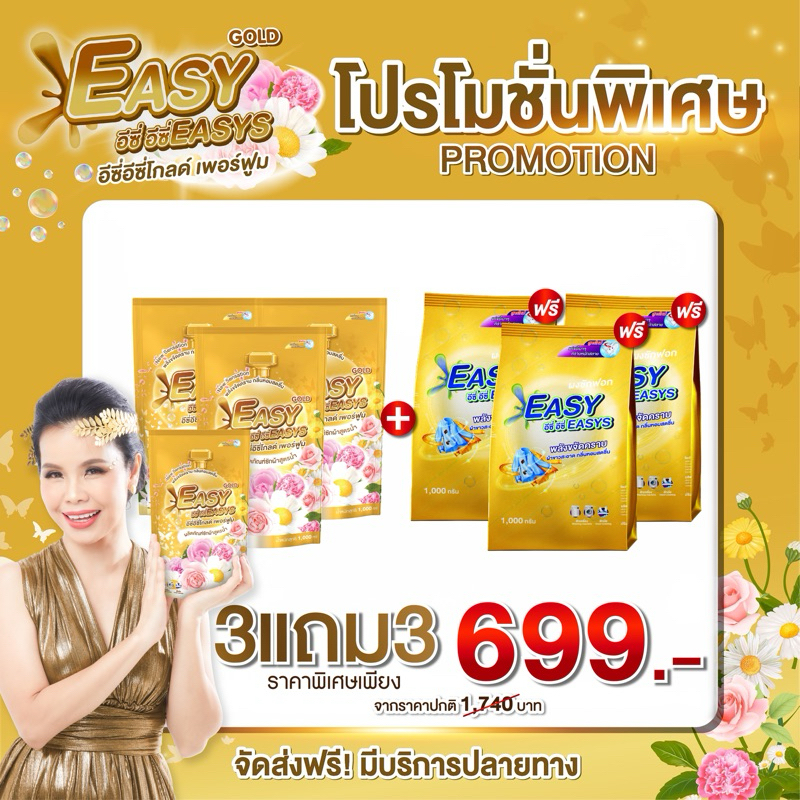 ผงซักฟอก Easy Easys ผงซักฟอก3 ถุงน้ำยาซักผ้า3ถุง
