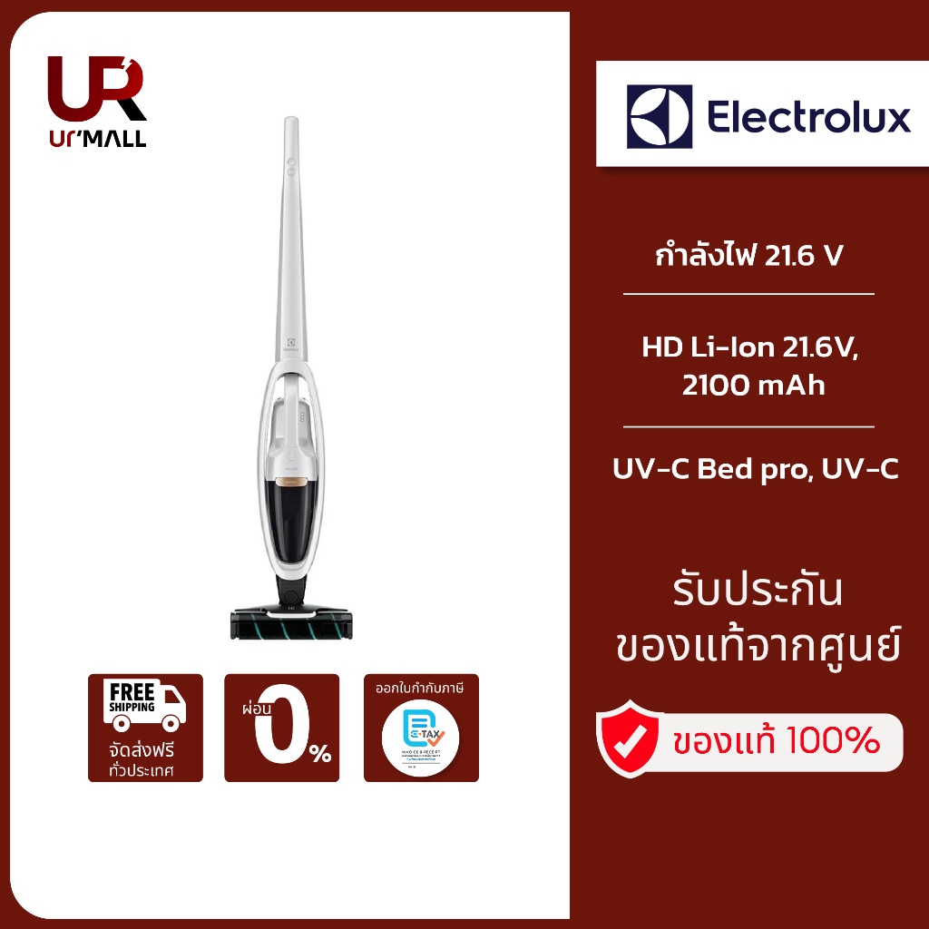 ELECTROLUX เครื่องดูดฝุ่นชนิดด้ามจับ 3 in 1 รุ่น WQ71-2BSWF กำลังไฟ 21.6 V