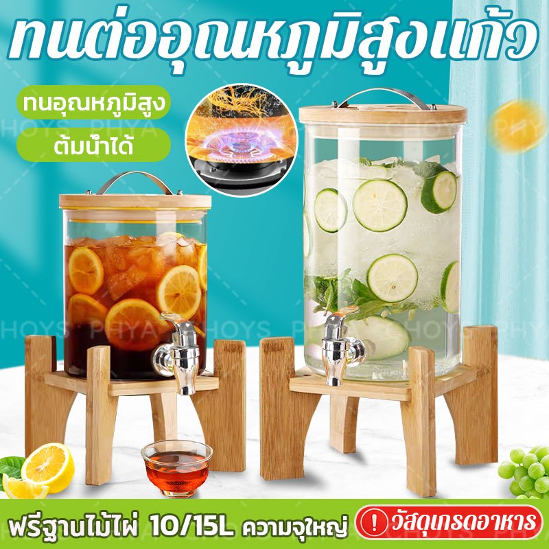 มีพร้อมส่ง!!ทนต่ออุณหภูมิสูงแก้ว โหลแบบมีก๊อก 10/15 ลิตร โหลแก้วจ่ายน้ำ โถจ่ายน้ำหวาน แก้วจ่ายน้ำมีก็อก โหลมีก๊อก