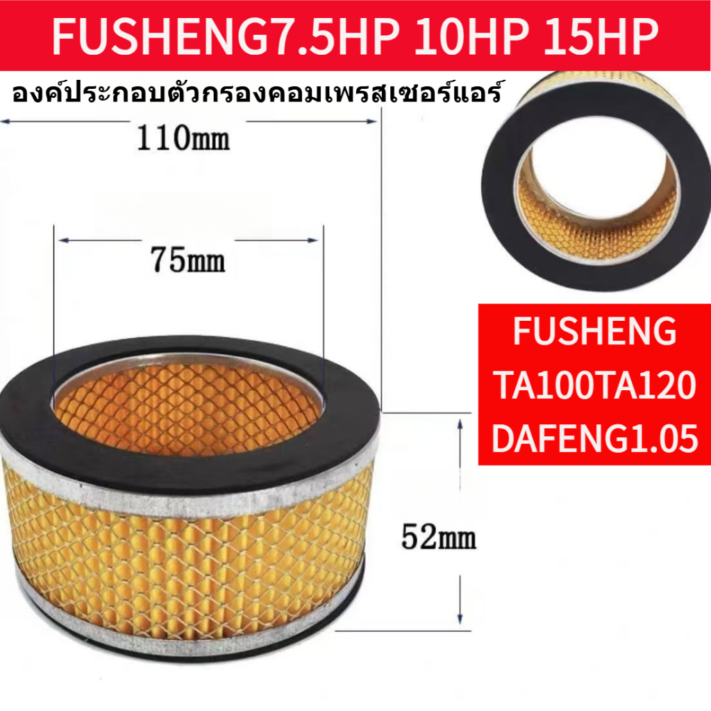 FUSHENG/PUMA อะไหล่ปั๊มลมกรองอากาศ VA/TA80-VA / TA100-TA120 DAFENG1.05