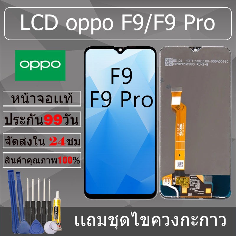 อะไหล่หน้าจอ สำหรับ oppo F9/F9 Pro หน้าจองานเเท้ oppo F9/F9 Pro