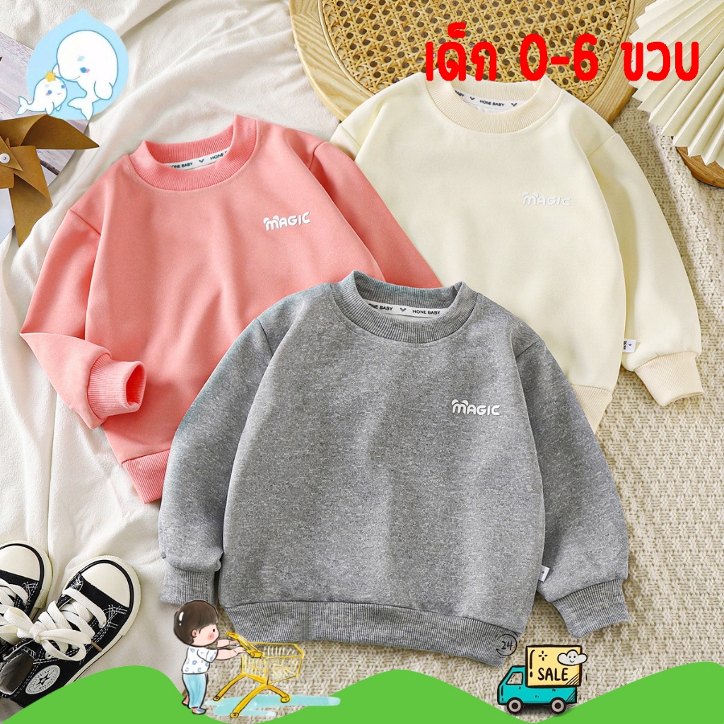 เสื้อกันหนาวเด็ก เสื้อฮู้ดเด็ก แขนยาว คอกลม สีพื้น ผ้านิ่ม ใส่สบาย #109