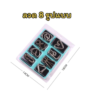 📌พร้อมส่งด่วนจากกรุงเทพ📌ลวดปริศนาพัฒนาทักษะ ของเล่นเสริมทักษะ ของเล่นเพื่อการศึกษา ของเล่นมายากล