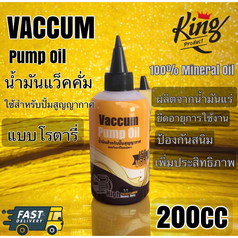 น้ำมันแวคคั่มปั้มคุณภาพสูง
