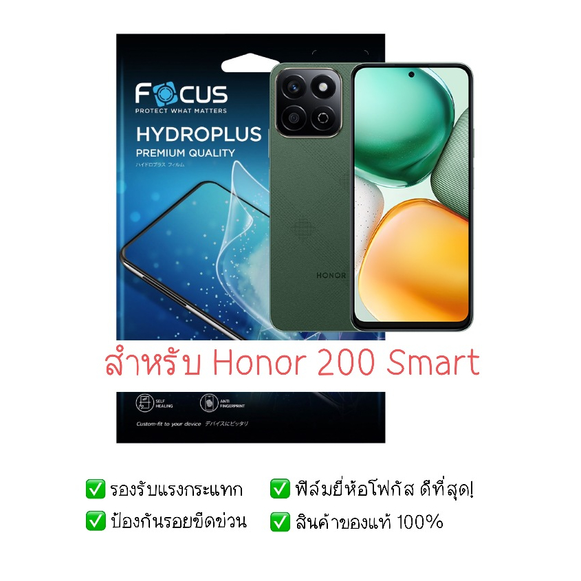 ฟิล์มกันรอย Honor 200 Smart | ฟิล์มไฮโดรเจล | ฟิล์ม Honor 200 Smart