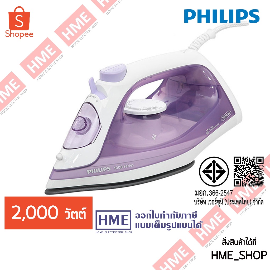-#-[HME] เตารีดไอน้ำ PHILIPS 2000 วัตต์ รุ่น DST1040/30