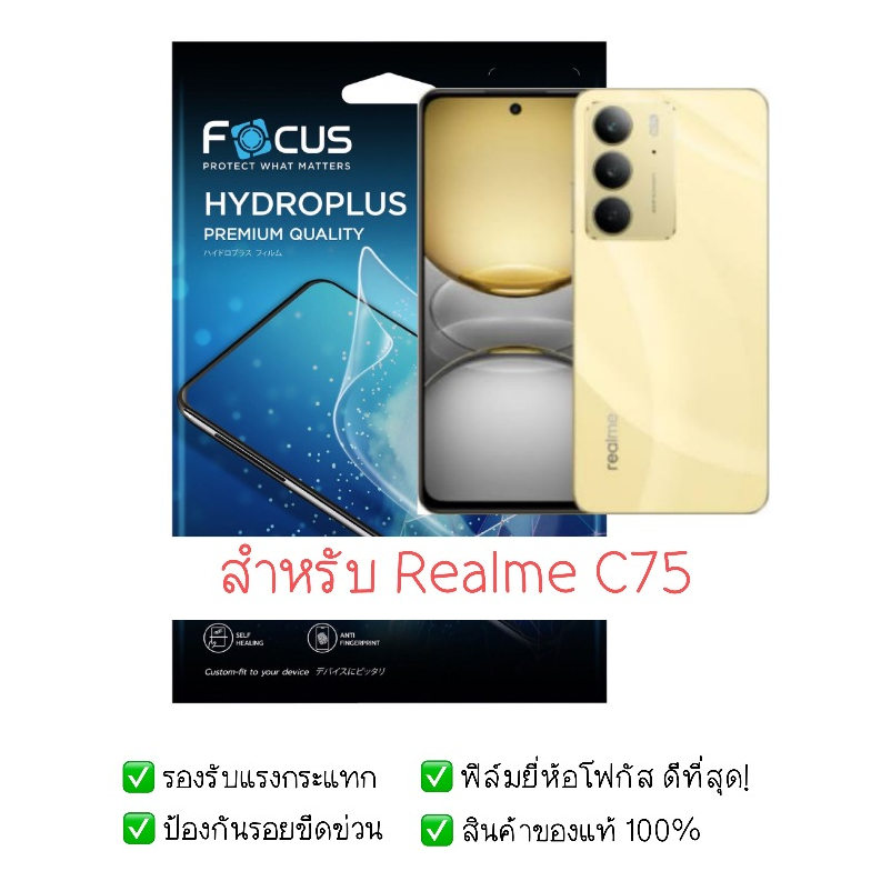 ฟิล์มกันรอย Realme C75 | ฟิล์มไฮโดรเจล | ฟิล์ม Realme C75