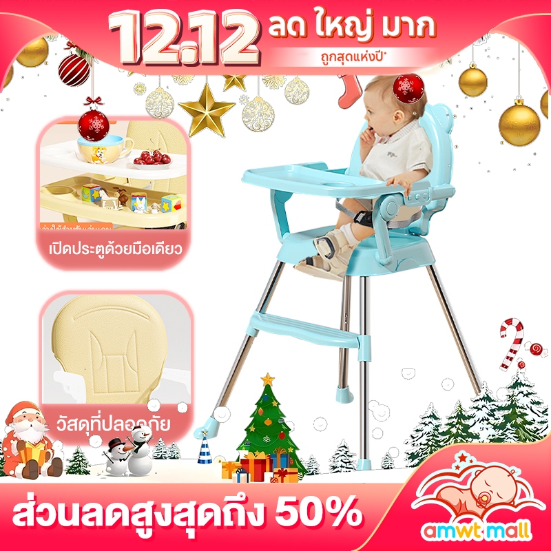 AMWT เก้าอี้กินข้าวเด็ก เก้าอี้ทานข้าวเด็ก โต๊ะกินข้าวเด็ก baby chair ฟรี เบาะนั่ง ถาดรองอาหาร