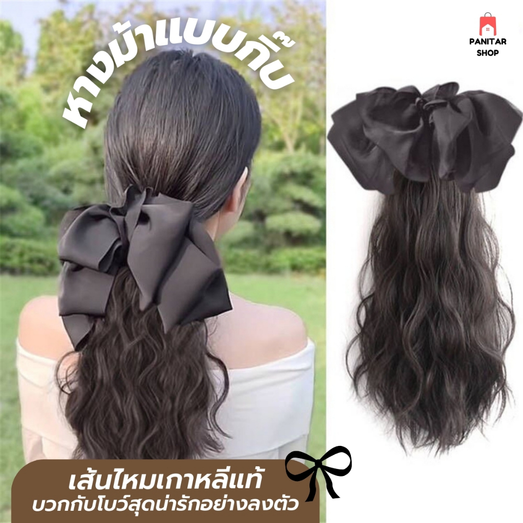 หางม้าแบบกิ๊บ เส้นไหมเกาหลีแท้ บวกกับโบว์สุดน่ารักอย่างลงตัว