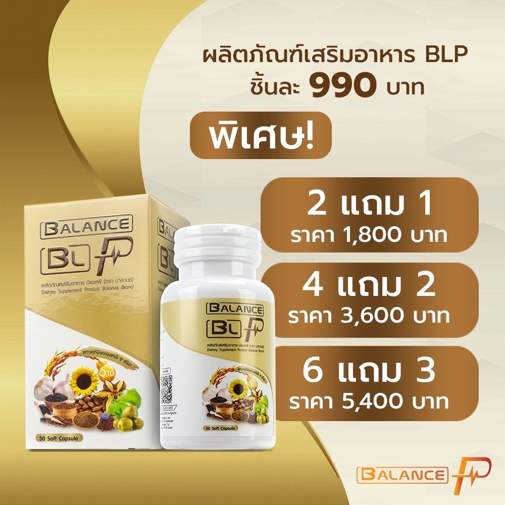 Balance P ผลิตภัณฑ์อาหารเสริม BLP Dietary Supplement
