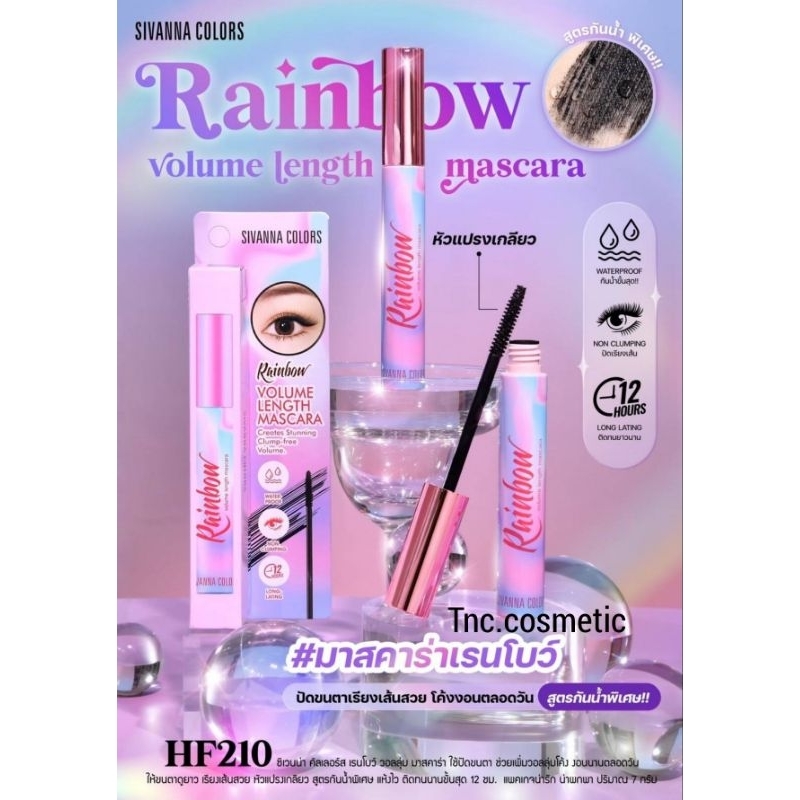 มาสคาร่า SIVANNA - Colors Rainbow Volume Length Mascara(5.5g.) ซีเวนน่า คัลเลอร์ส เรนโบว์ วอลลุ่ม เลงธ์ มาสคาร่า HF210