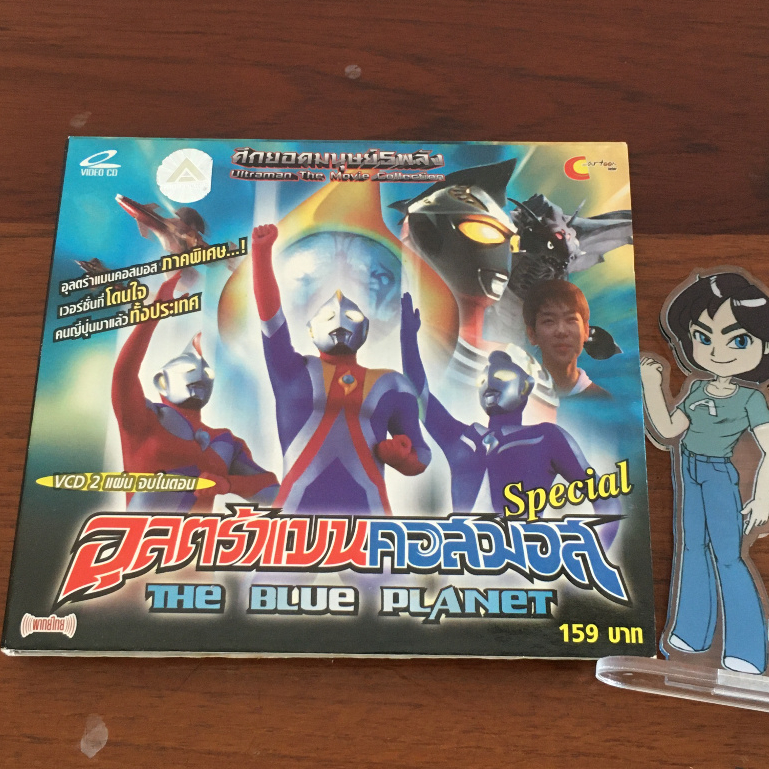 (มือสอง) VCD Ultraman Comos The Movie (Special)-The Blue Planet/อุลตร้าแมน คอสมอส ตอน ดาวเคราะห์สีน้