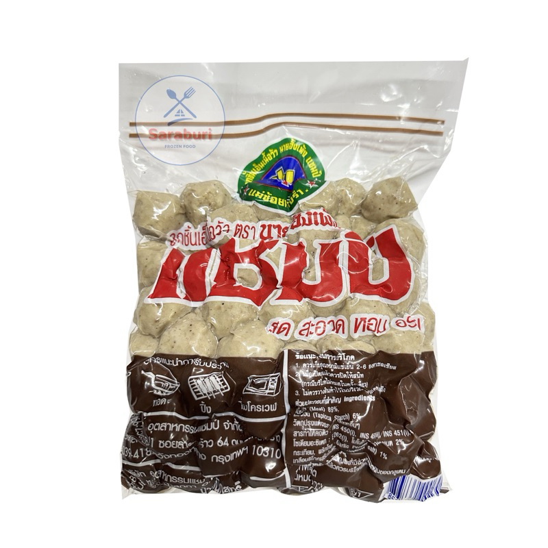 ลูกชิ้นเอ็นเนื้อวัว ตราแชมป์ ขนาด1กิโลกรัม