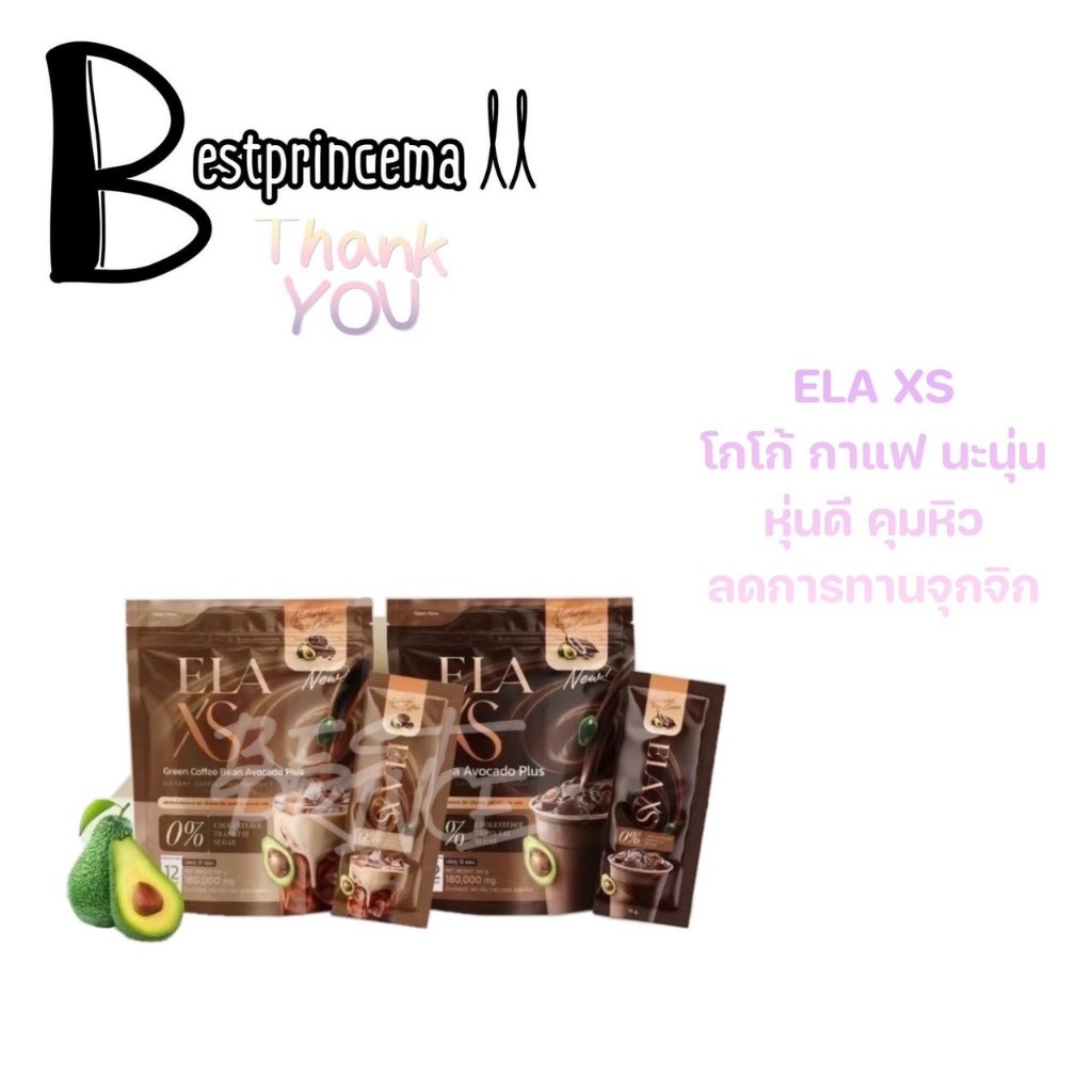 Ela XS อีล่าเอส โกโก้ - กาแฟ เน้นคุมหิว แคลน้อย น้ำตาล 0% โกจ่อย แฟจ่อย นะนุ่น หุ่นดีเอวบาง ♥️♥️