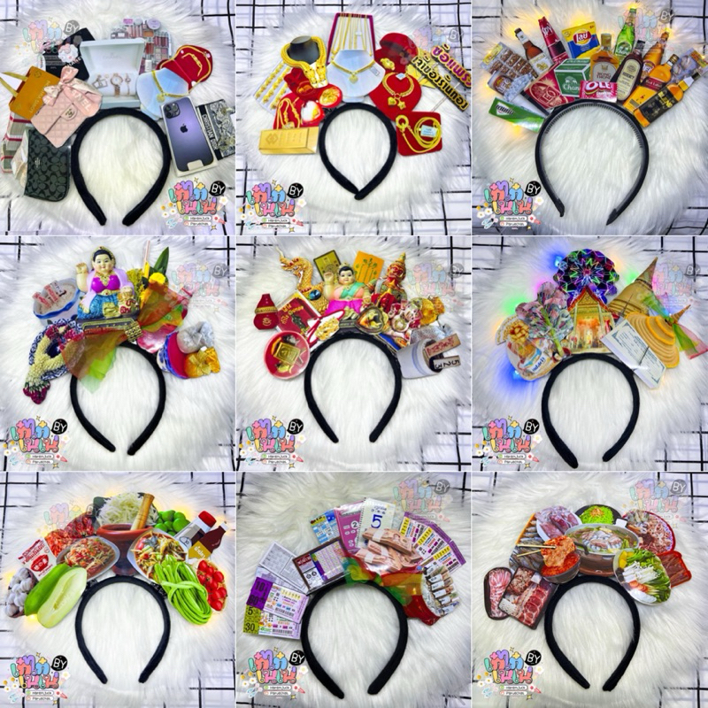 คาดผมแม่ค้า คาดผมตรีมต่างๆ ใส่แบบปังๆ  อลังการ มองเห็นมาแต่ไกล😆(ออกแบบให้ตามอาชีพ ตามสั่ง แจ้งที่แชทเลยค่า)