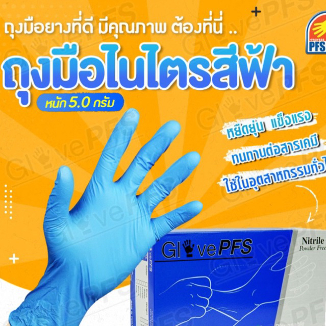 ราคาถูกที่สุด🔥ถุงมือไนไตรสีฟ้า หนา 5.0 ชนิดไม่มีแป้ง Glove PFS