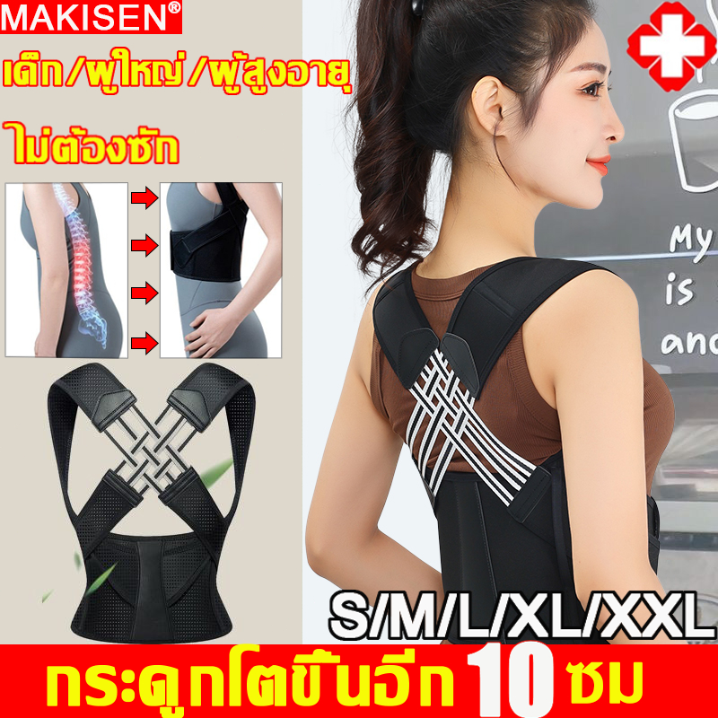 แก้ไขหลังค่อมใน 1 วัน เสื้อพยุงหลัง S/M/L/XL ขยายสายรัดเอว สปริง8เส้น ช่วยปรับสรีระช่วงไหล่ เข็มขัดแก้ไขหลัง เสื้อพยุง