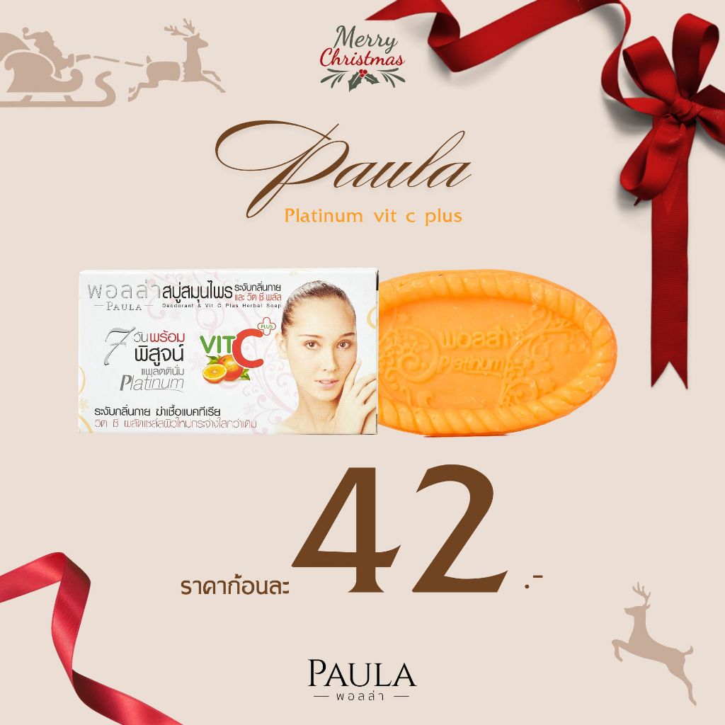 สบู่พอลล่าแพลตตินั่ม Paula Platinum Soap ใช้สำหรับทำความสะอาดผิวหน้าและผิวกายอย่างล้ำลึกด้วยการผสมผสานสมุนไพรหลายชนิด