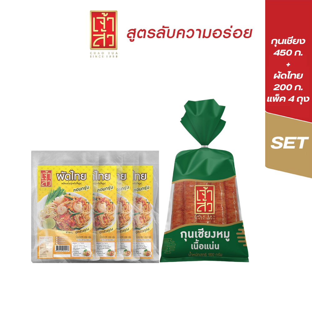 เจ้าสัว เซต กุนเชียง 450 ก. 1 ถุง (เลือกรสชาติ) + ผัดไทย 200 ก. แพ็ค 4 ถุง