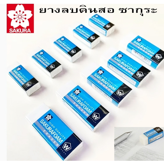 ยางลบ Sakura Foam Eraser ยางลบดินสอ ยางลบโฟม รุ่น XRFW-60,100( 1 ก้อน )