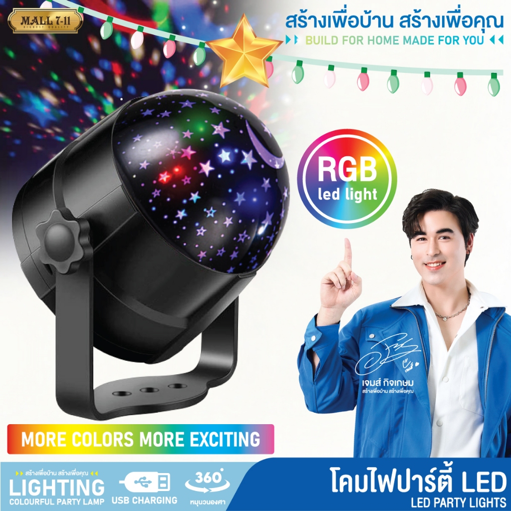 ไฟปาร์ตี้ ไฟพาร์ ไฟดิสโก้ LED Party Light แสงไฟหมุนเองอัตโนมัติ
