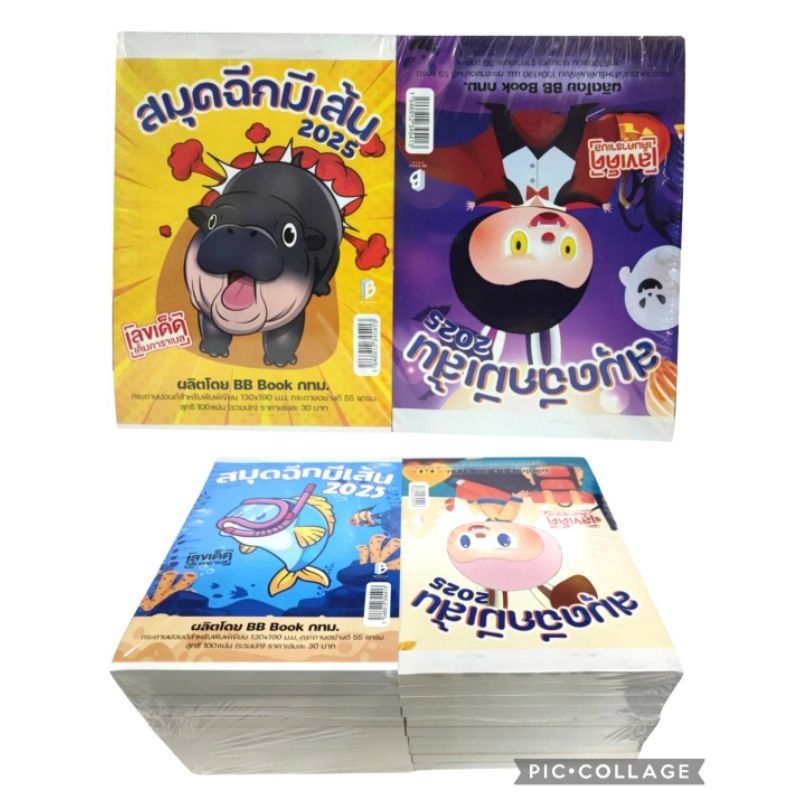 สมุดฉีกหนา100แผ่นเต็ม ปีพ.ศ.2568(1x20)