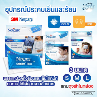 อุปกรณ์ประคบเย็นและร้อน 3M Nexcare Cold Hot Pack Size S,M,L …