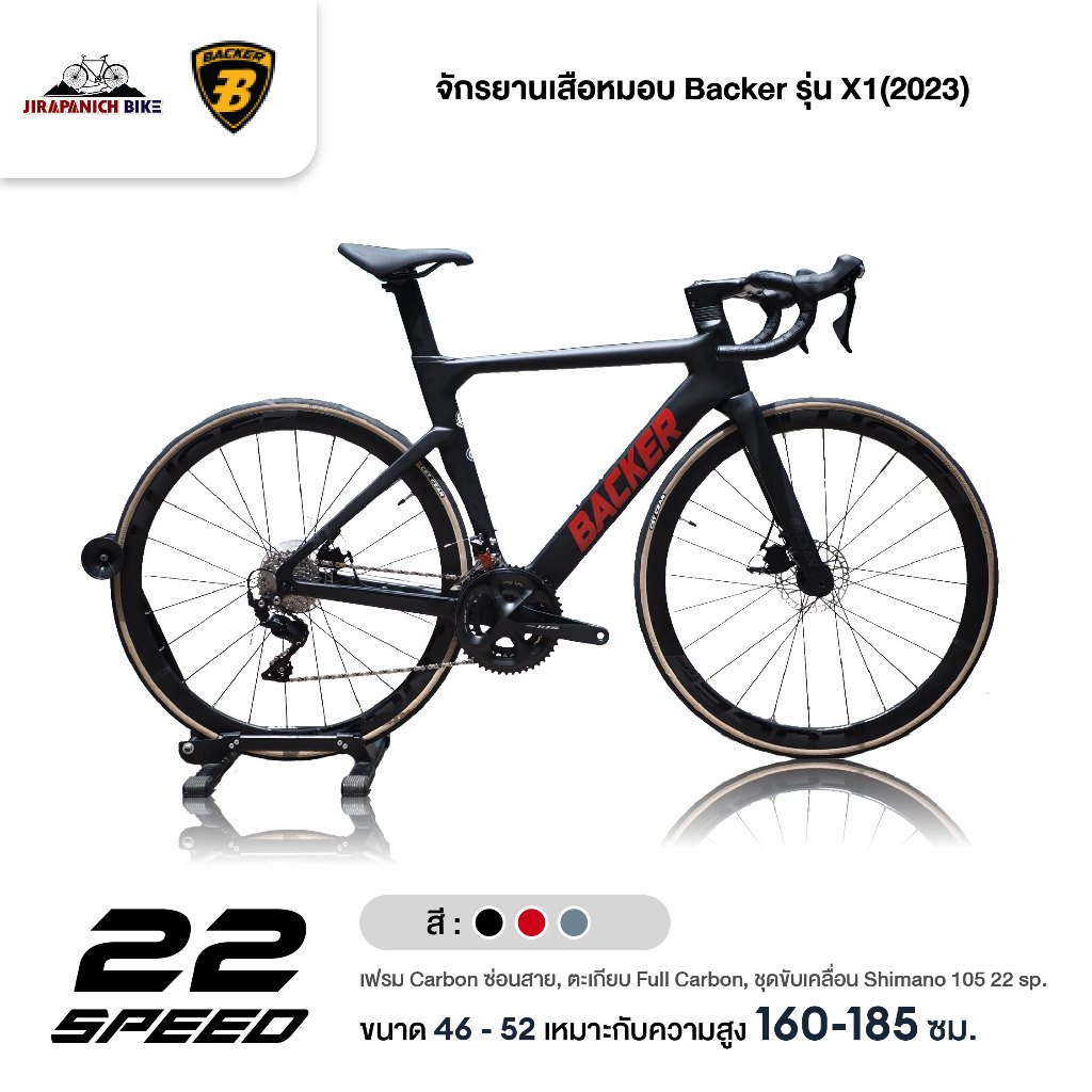 จักรยานเสือหมอบ Backer รุ่น X1(2023)(FULL Carbon ซ่อนสาย, Shimano105 22sp., หนัก 8.6 ก.ก.