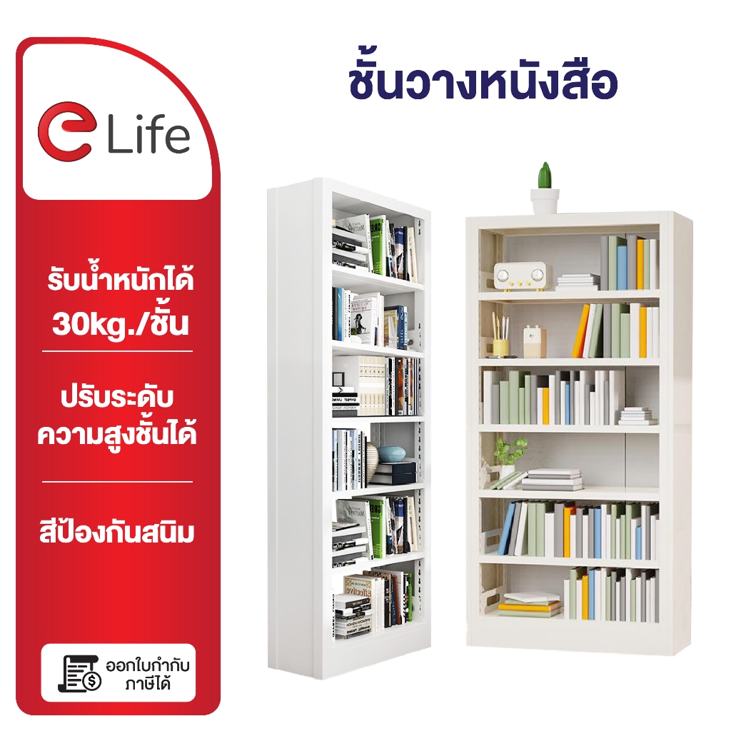 Elife ชั้นวางหนังสือ โชว์สินค้า ขนาดใหญ่ ใช่ที่ห้องสมุด สำนักงาน โชว์สินค้า 5ชั้น 6ชั้น เฟอร์นิเจอร์ ชั้นวางของ