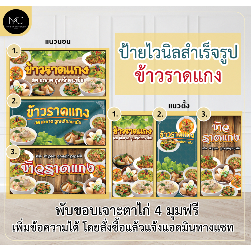 ป้ายไวนิลสำเร็จรูป ข้าวราดแกง ไวนิลข้าวราดแกง