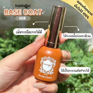 [ สินค้าขายดี 🔥 ] เบส ท็อป Badaga ของแท้ 100% Basecoat Topcoat น้ำยาเคลือบเล็บ เล็บเจล บาดาก้า พร้อมส่ง 🔥