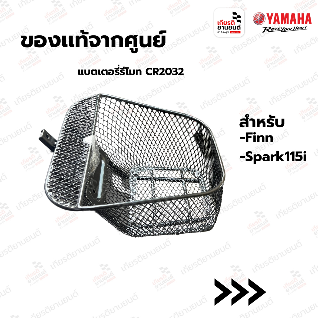 ตะกร้าหน้า สีดำ แท้จากศูนย์ Yamaha สำหรับ Finn Spark115i มีบูชและน๊อตให้ : B6FF4865M1BL