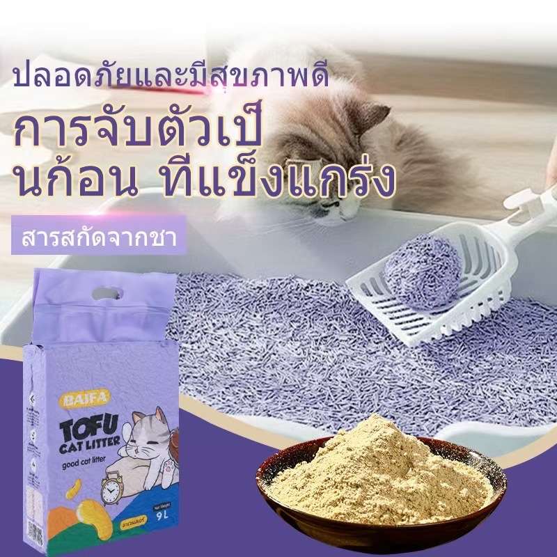 ทรายแมวเต้าหู้ชาเขียว TOFU CAT LITTER 9Lทรายแมวเต้าหู้ธรรมชาติ มาตรฐานใหม่