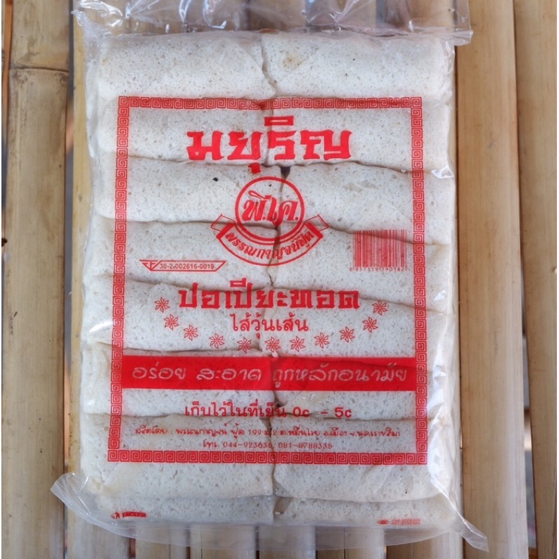 ปอเปี๊ยะไส้วุ้นเส้น และ ปอเปี๊ยะไส้วุ้นเส้นผสมกุ้งแห้ง (รบกวนอ่านรายละเอียดก่อนสั่ง)