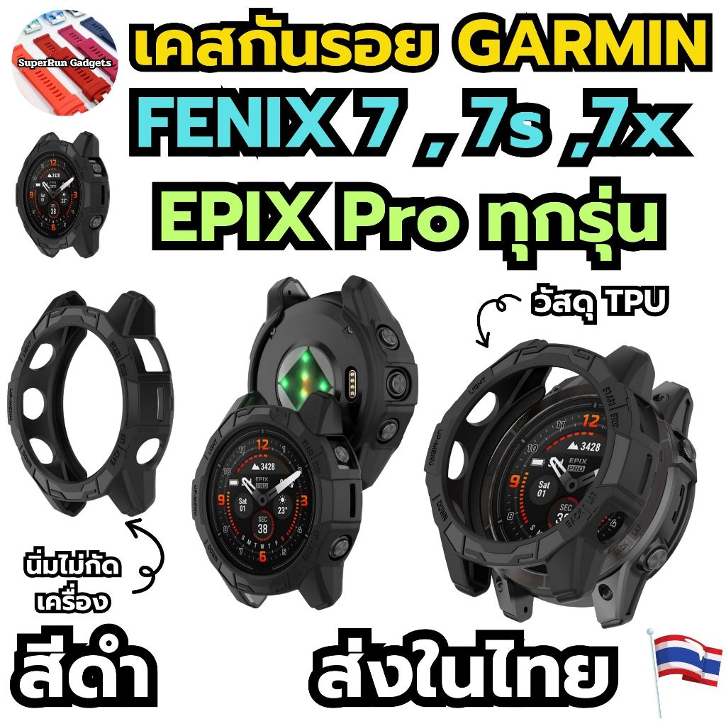 (พร้อมส่ง)เคสกันรอยนาฬิกา Garmin Fenix 7 และ Epix Pro ขนาด 42mm 47mm และ 51mm สีดำทึบ TPU เท่ๆ
