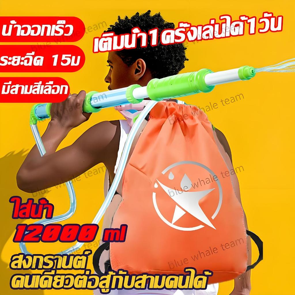 【จัดส่งรวดเร็ว】ปืนฉีดน้ำปื นฉีดน้ำเป้ปื นฉีดน้ำเป้สะพายหลัง ยิงได้ไกล จุน้ำได้เยอะ ถอดออกได้ ขนาด10L ผู้ใหญ่ก็ใช้ได้