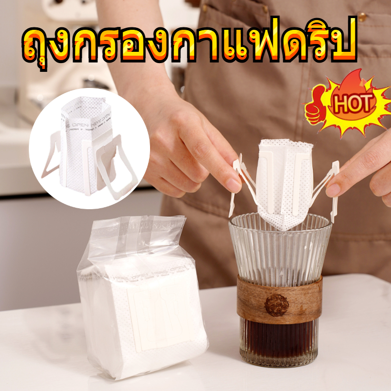 สั่งซื้อเลย! ถุงกรองกาแฟดริป ถุงดริปกาแฟ 50ซอง Coffee Drip Filter Bag ถุงกรองกาแฟดริป เครื่องกรองกาแฟ