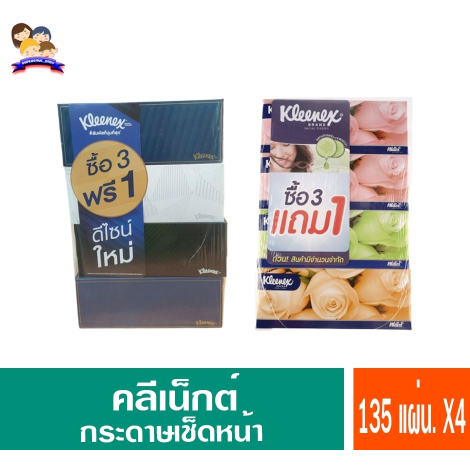 คลีเน็กต์ กระดาษเช็ดหน้า 135แผ่น X 3-4 กล่อง