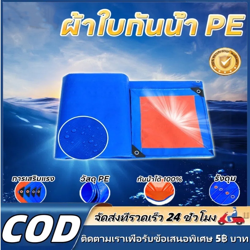 【MKMK+จัดส่งฟรี】ผ้าใบกันฝน กันแดด ขนาด2x2- 3x5เมตร (มีตาไก่) ผ้าใบพลาสติกเอนกประสงค์ ผ้าฟาง บลูชีทฟ้าขาว ผ้าใบคลุมรถ