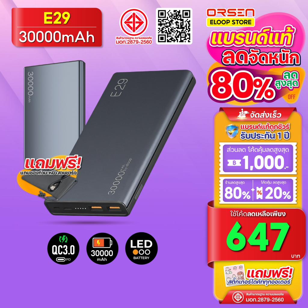 [671บ. โค้ดคุ้ม] Orsen Eloop E29 แบตสำรอง 30000mAh QC3.0 PD 20W ชาร์จเร็ว Power Bank Fast Charge