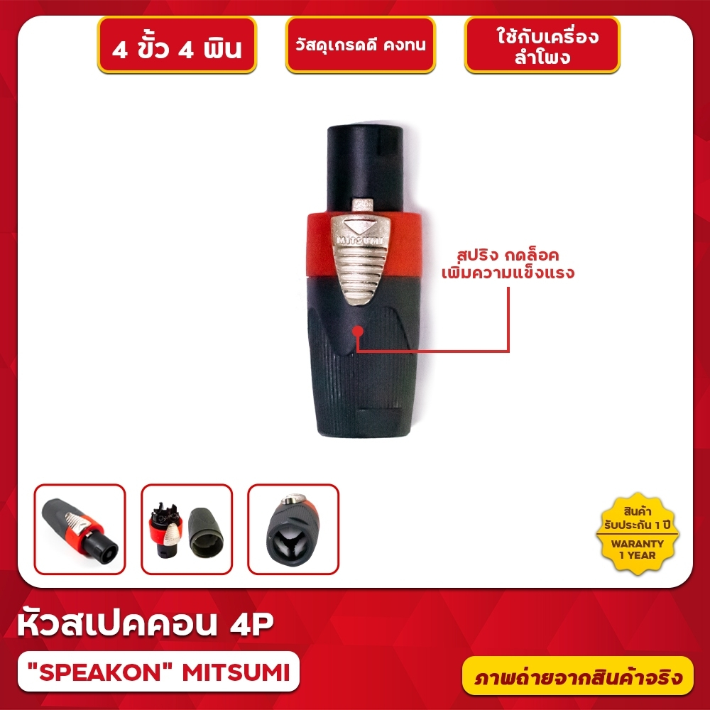 MBA หัวสเปคคอนต่อลำโพง+สายต่อลำโพง 5เมตร แบบหมุนล็อค ราคาต่อชิ้น แข็งแรง ทนทาน ล็อคแน่น ทำจากทองเหลืองแท้ - รูปที่ 3