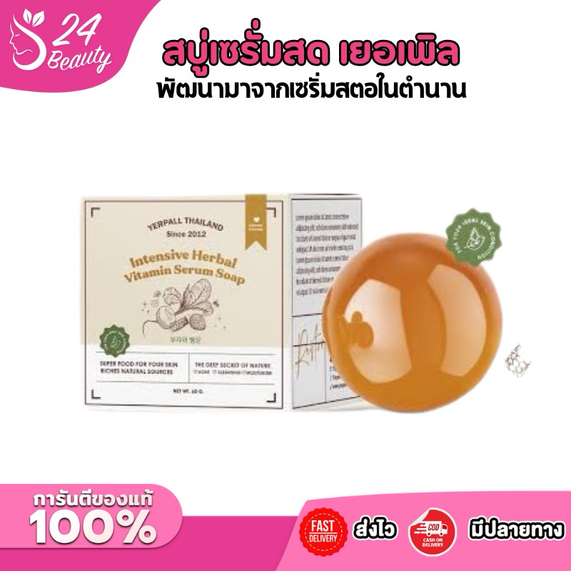 สบู่เซรั่ม หน้าใส หน้าสด สตรอเบอรี่ Yerpall