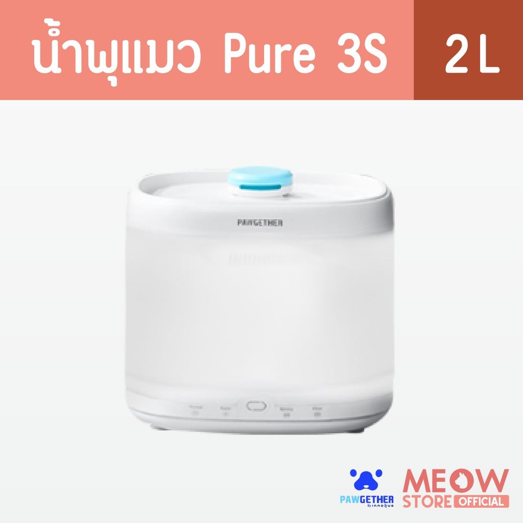 PAWGETHER น้ำพุแมวไร้สาย (PURE 3S) ขนาด 2L
