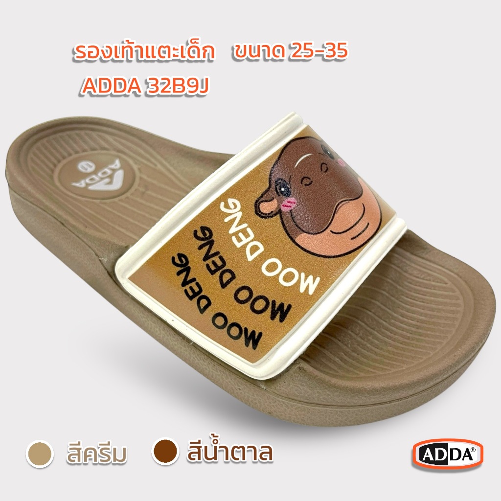 รองเท้าแตะเด็ก แบบสวมว ลายน่ารัก ลายฮิปโป หมูเด้ง ลิขสิทธิ์แท้ จาก ADDA รุ่น 32B9J