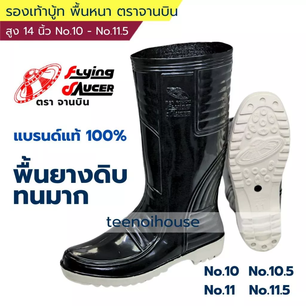 รองเท้าบู๊ท สีดำ รุ่นสูง14นิ้ว "จานบิน" - พื้นหนาพิเศษ , "PIPE" - พื้นกันลื่น กันน้ำ กันฝน